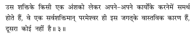 Shvetashvatara Upanishad 1/3