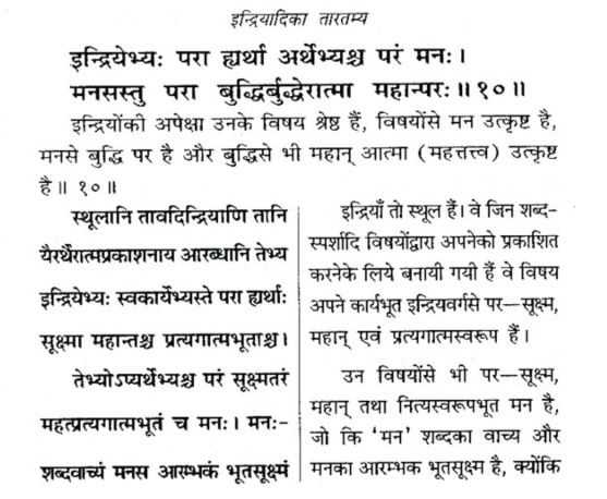 Kathopanishad Verse 1/3/10-11 as per Shankara