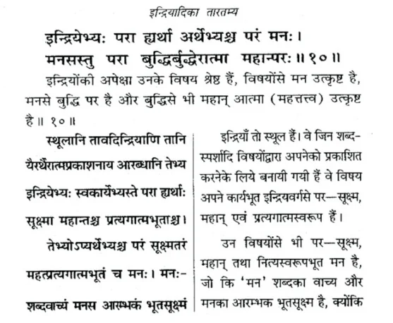 Kathopanishad Verse 1/3/10-11 as per Shankara