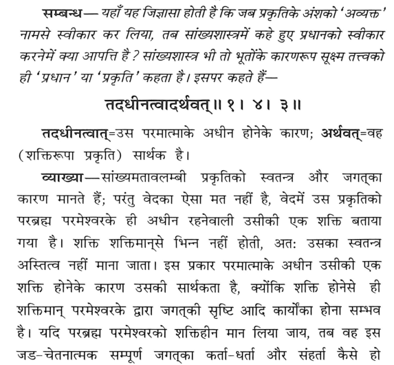 Brahma Sutra 1-4-3 as per Gitapress Hari Krishna Das Goyandka