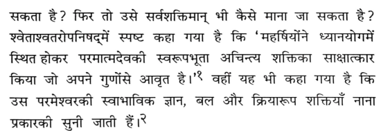 Brahma Sutra 1-4-3 as per Gitapress Hari Krishna Das Goyandka