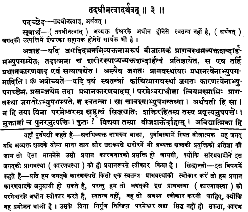 Brahma Sutra 1-4-3 as per Shankaracharya