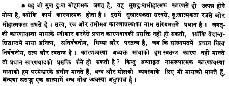 Brahma Sutra 1-4-3 as per Shankaracharya