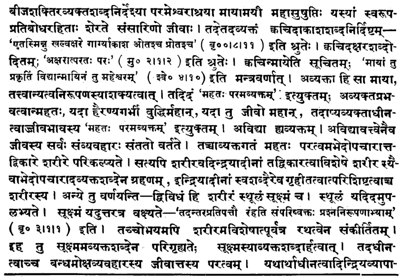 Brahma Sutra 1-4-3 as per Shankaracharya
