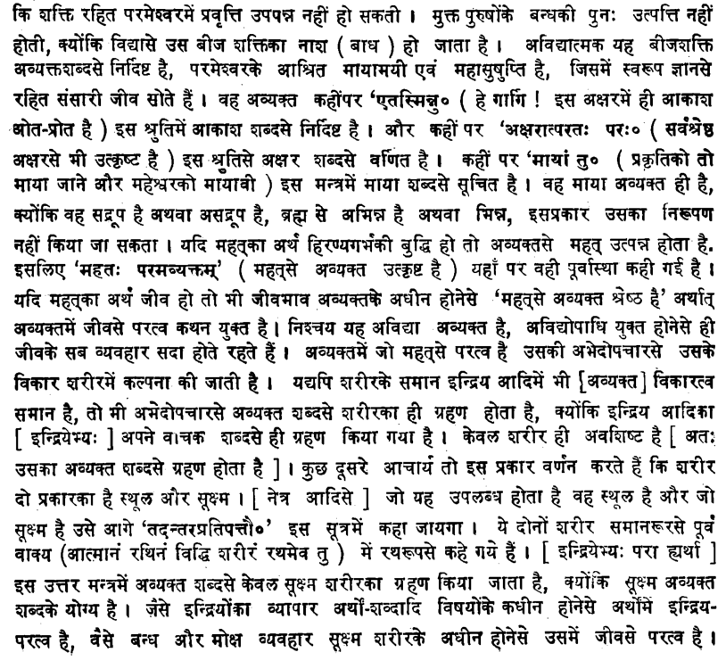 Brahma Sutra 1-4-3 as per Shankaracharya
