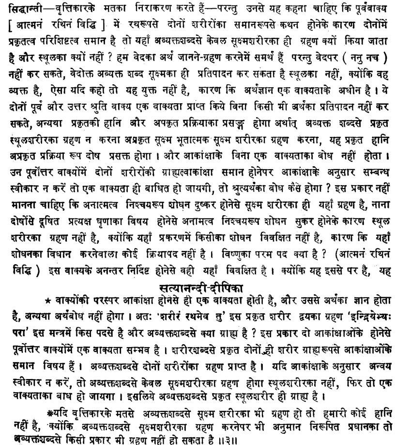 Brahma Sutra 1-4-3 as per Shankaracharya