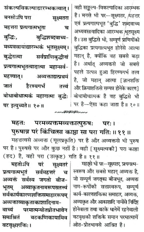 Kathopanishad Verse 1/3/10-11 as per Shankara