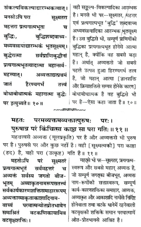 Kathopanishad Verse 1/3/10-11 as per Shankara