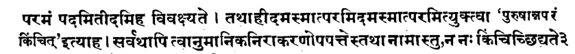 Brahma Sutra 1-4-3 as per Shankaracharya