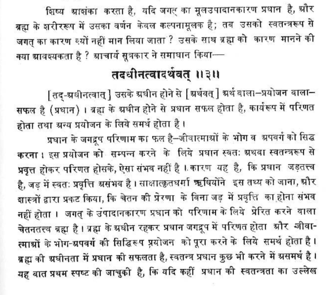Brahma Sutra 1-4-3 as per Acharya Uday Veer Shastri