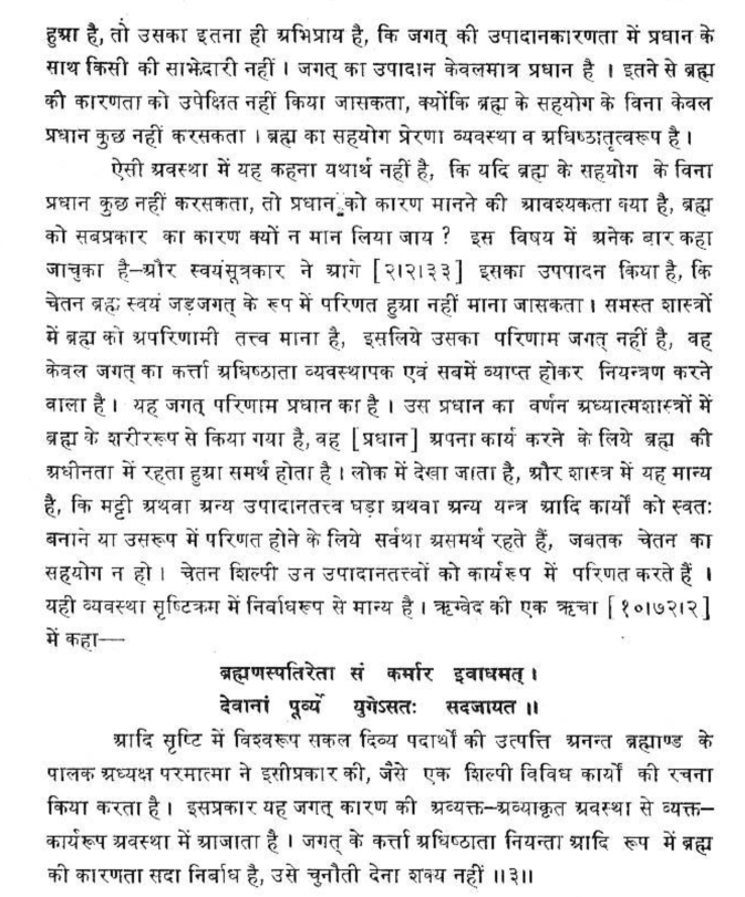 Brahma Sutra 1-4-3 as per Acharya Uday Veer Shastri