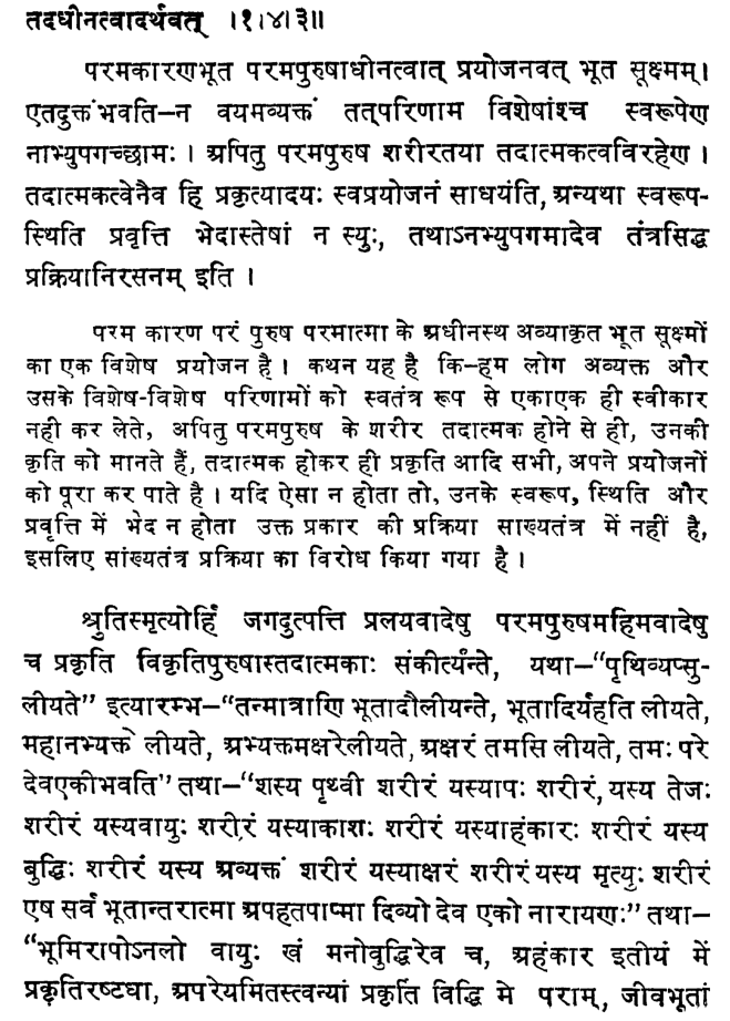 Brahma Sutra 1-4-3 as per Ramanujacharya