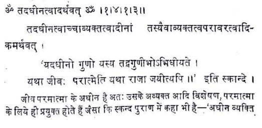 Brahma Sutra 1-4-3 as per Madhvacharya Poorna Prajna Bhashya