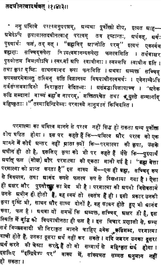 Brahma Sutra 1-4-3 as per Vallabhacharya Anu Bhashya