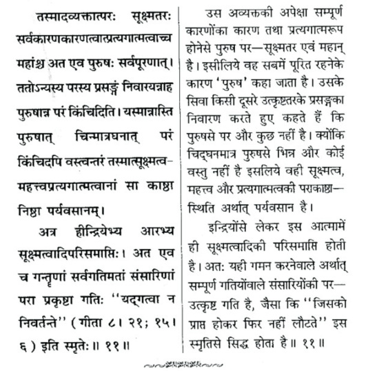 Kathopanishad Verse 1/3/10-11 as per Shankara