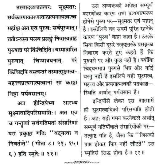 Kathopanishad Verse 1/3/10-11 as per Shankara