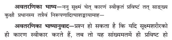 Brahma Sutra 1-4-3 as per Baldev Vidya Bhooshan Govind Bhashya