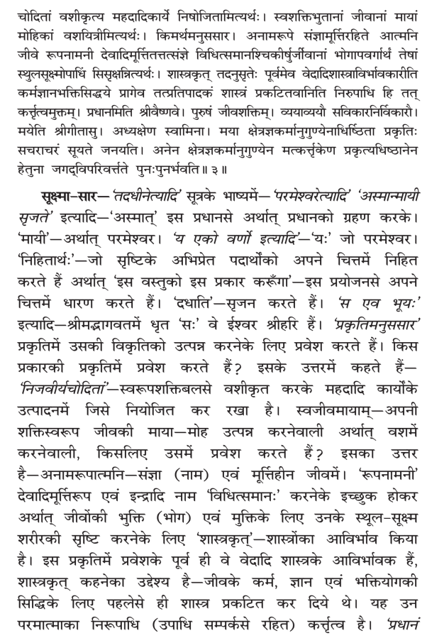 Brahma Sutra 1-4-3 as per Baldev Vidya Bhooshan Govind Bhashya