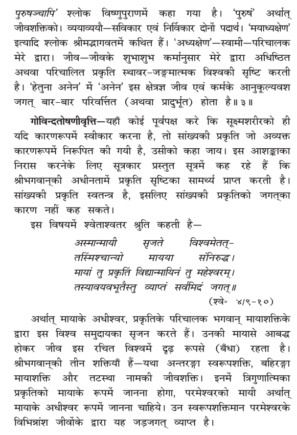 Brahma Sutra 1-4-3 as per Baldev Vidya Bhooshan Govind Bhashya