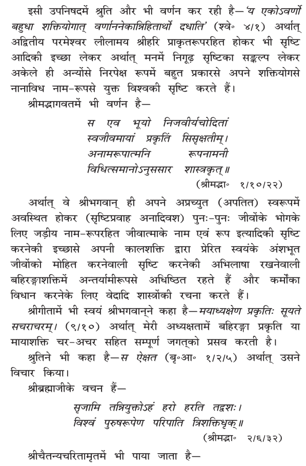 Brahma Sutra 1-4-3 as per Baldev Vidya Bhooshan Govind Bhashya