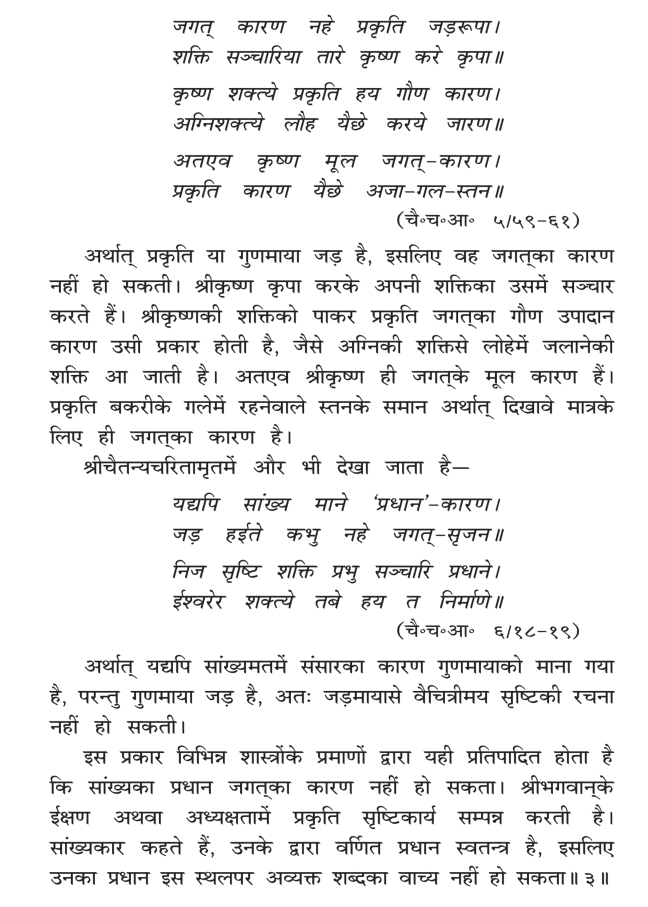 Brahma Sutra 1-4-3 as per Baldev Vidya Bhooshan Govind Bhashya