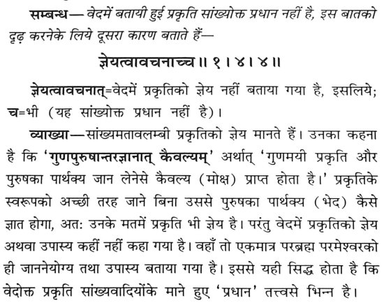 Brahma Sutra 1-4-4 as per Gitapress Shri Hari Krishna Das Goyandka