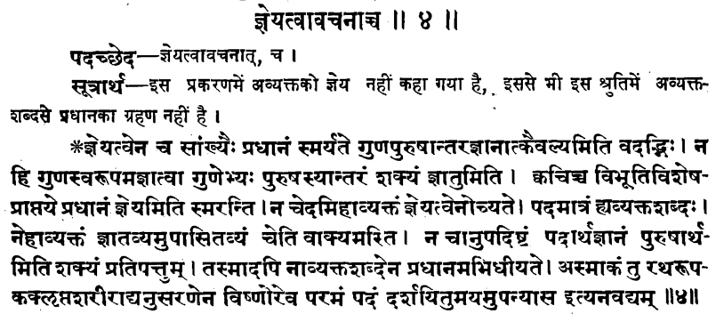 Brahma Sutra 1-4-4 as per Shankaracharya and Satyananda