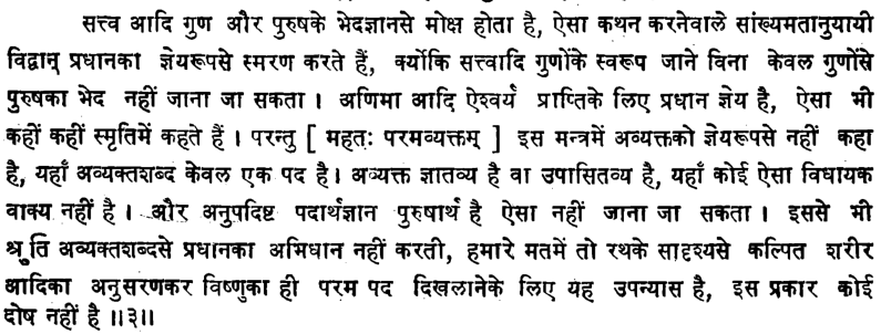 Brahma Sutra 1-4-4 as per Shankaracharya and Satyananda