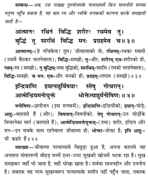 Kathopanishad Verse 1/3/3-4