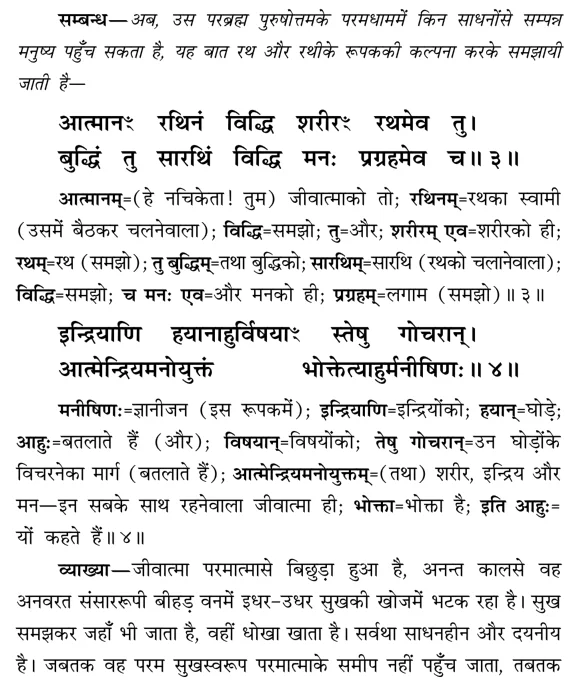 Kathopanishad Verse 1/3/3-4