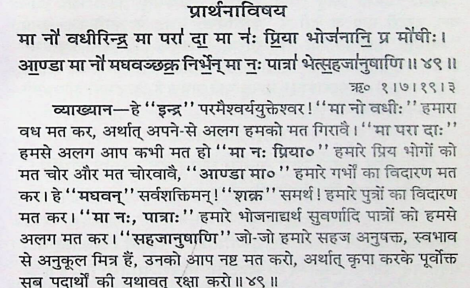 Verse from Rigveda quoted in Aryabhivinay requesting Parmatma to not steal