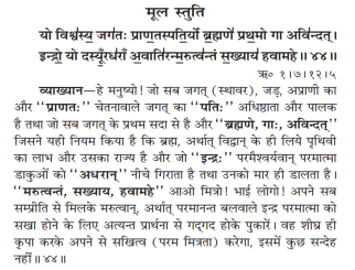 Verse from Rigved quoted in Aryabhivinay of Swami Dayanand Saraswati calling Parmatma to become friends