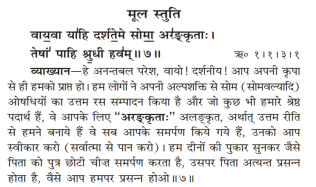 Verse from Rigveda quoted in Aryabhivinay where bhog lagana (making offering) to parmatma is mentioned by Dayanand Saraswati