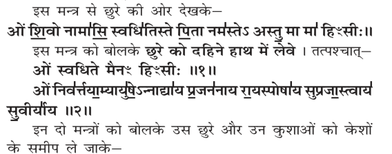 Verses from Sanskar Vidhi of Dayanand Saraswati where worship to Chhura (razor) is mentioned