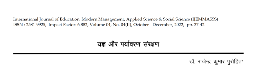 International Journal of Education, Yagya aur Paryavaran Sanrakshan