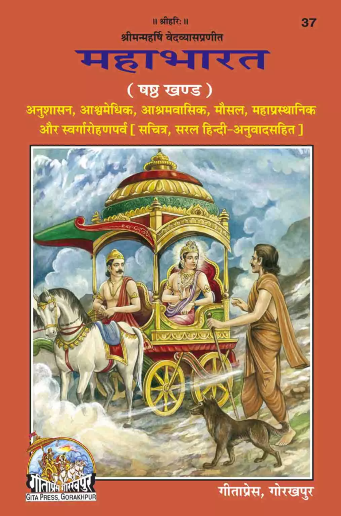 Mahabharat free pdf download