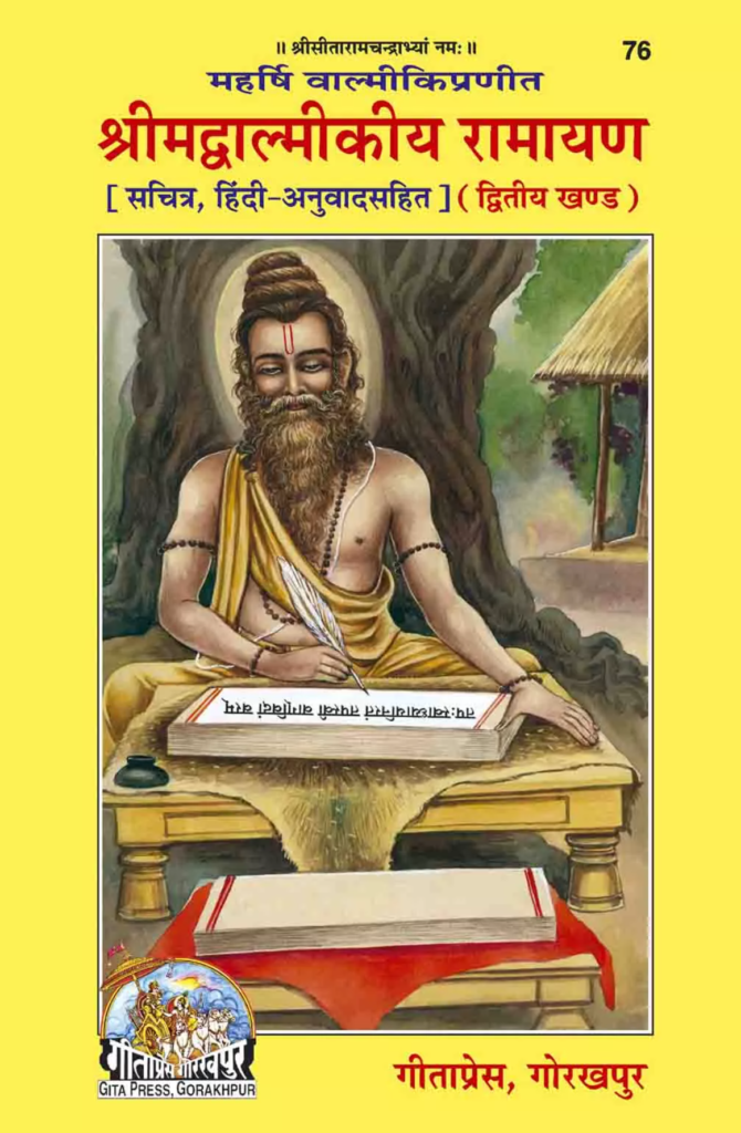 Valmiki Ramayan free pdf download