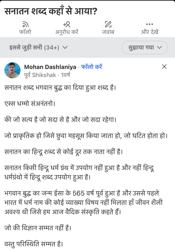 Allegation on Sanatan Dharma from Quora