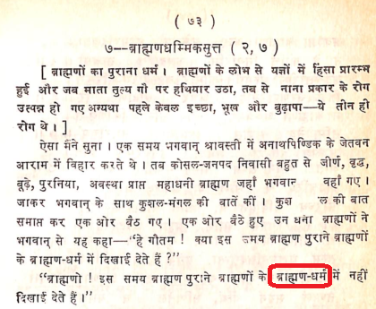 Brahman Dhammik Sutta Nipat translated by Bhikshu Dharm Rakshita talks of Brahman Dharm