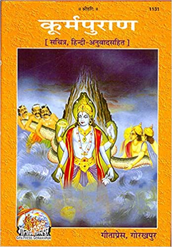 Kurma Puran pdf gitapress