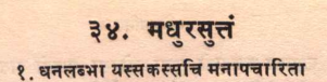 Madhur Sutt from Majjhim Nikaya translated by Dwarikadas Shastri in vol 4 mentions four varnas Brahmana, Kshatriya, Vaishya, Shudra