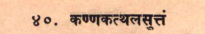 Kannakatthal Sutt from Majjhim Nikaya translated by Dwarikadas Shastri in vol 4 mentions four varnas Brahmana, Kshatriya, Vaishya, Shudra