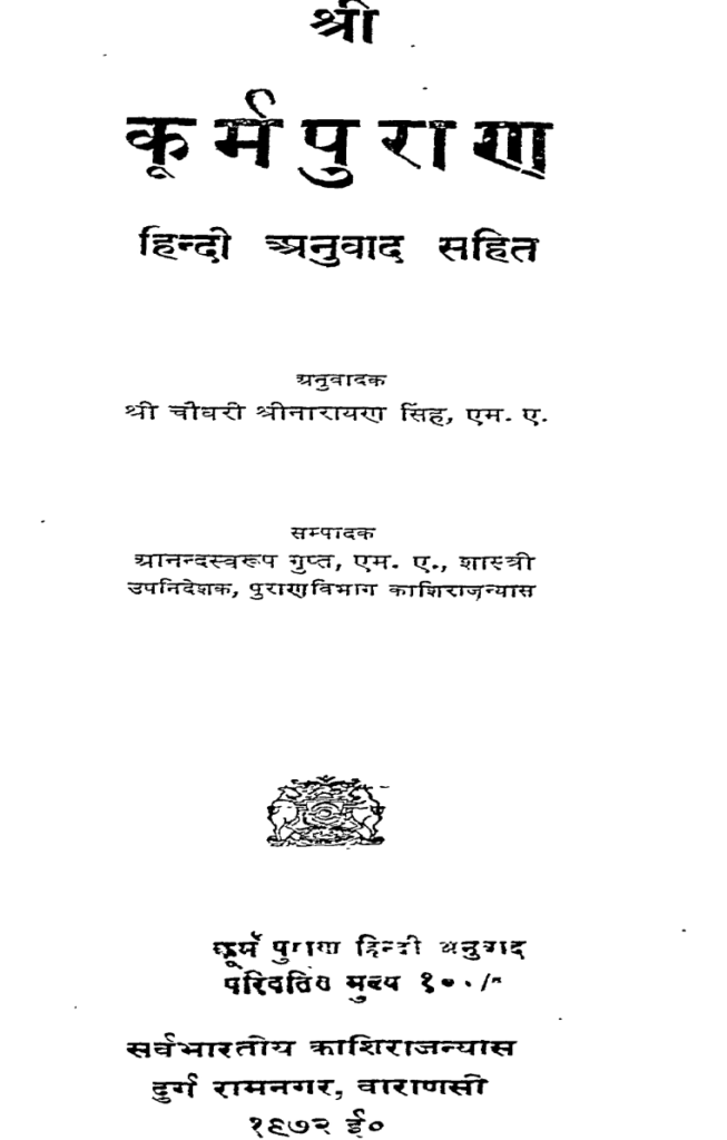 Kurma Purana translated by Chaudhari Narayan Singh