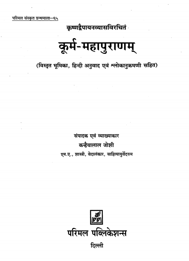 Kurma Purana translated by Kanhaiya Lal Joshi