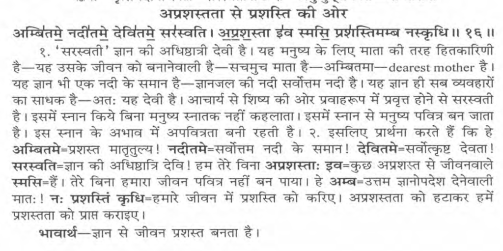 Rigved 2 41 16 about Saraswati