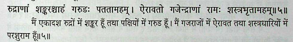 Koorm Puran, Ishwar Gita, Chapter 7 Verse 5