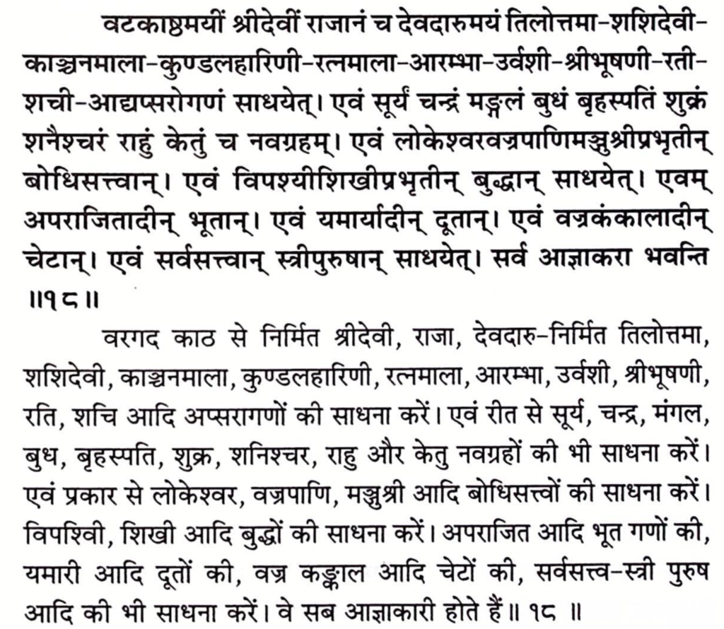 Chand Maharoshan Tantra Patal 12 on ghost, apsara, celestial nymphs