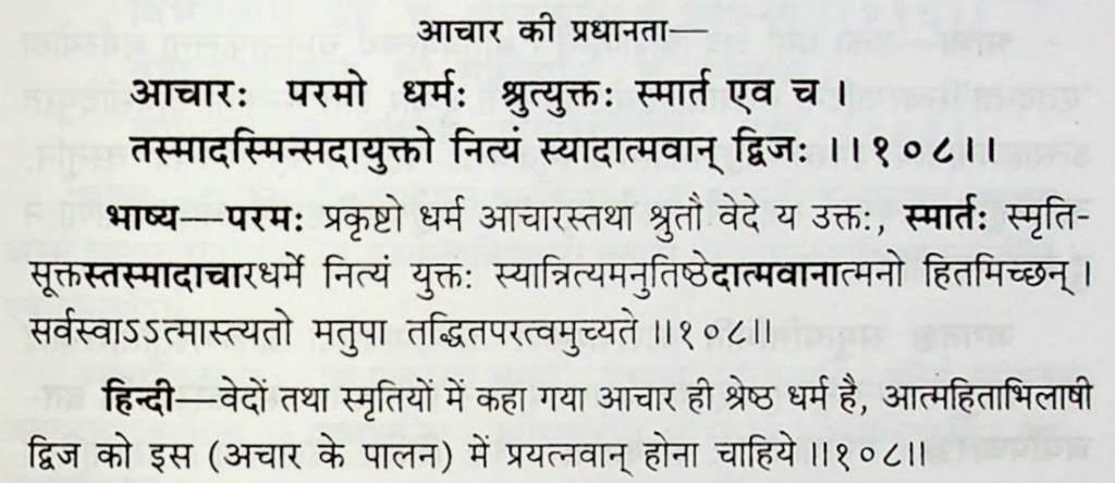 Manu Smriti 1/108 on dharm