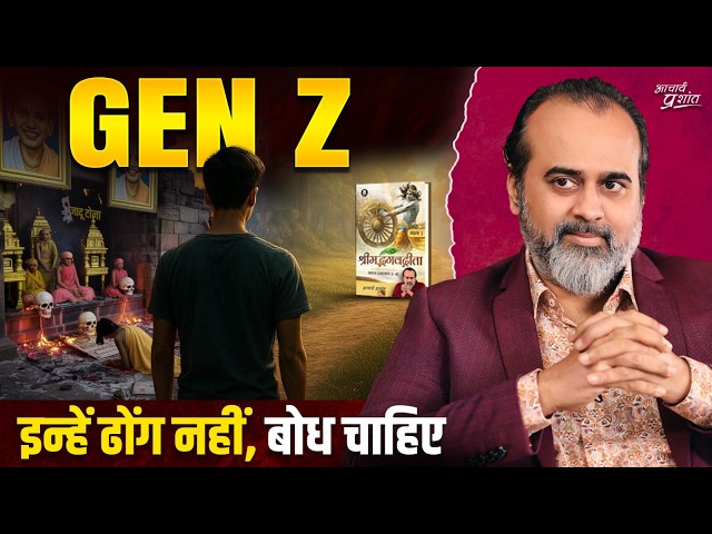 Acharya Prashant Gen Z has stopped beleiving in traditional dharma and only acharya prashant's religion is right - marketing
