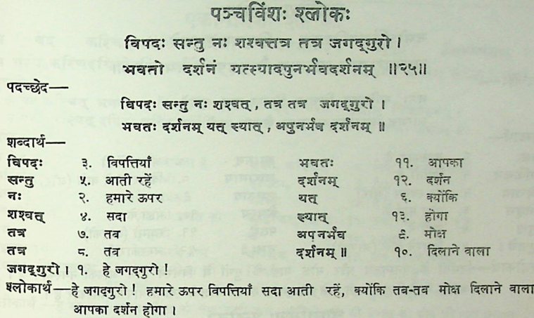Bhagwat 1/8/25 - Kunti Prays to Krishna